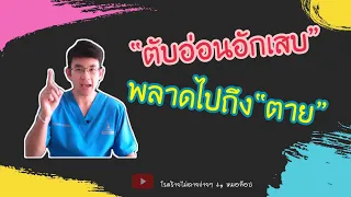 อาการปวดท้องจากตับอ่อนอักเสบเฉียบพลันมักเป็นอย่างไร และมีลักษณะเฉพาะอะไรบ้าง
