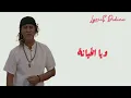 Mouh milano ft polyphene el khayna (Lyrics كلمات)