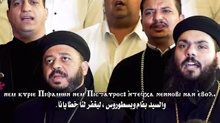 مجمع التسبحة باللغة العربية خورس تين هوس ايروك بقيادة الشماس بولس ملاك دندنها