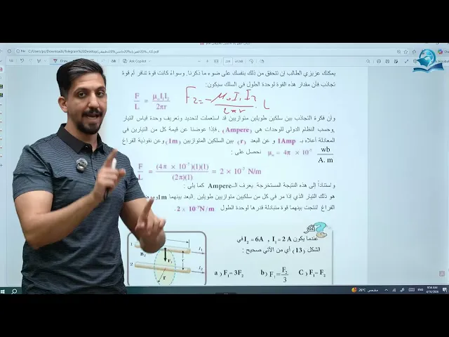 ⁣فيزياء الخامس العلمي | الفصل العاشر | المحاضرة الثانية