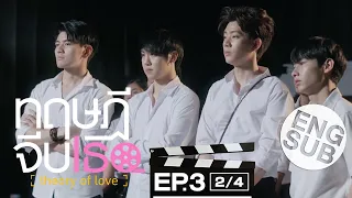  eng sub theory of love ep 3 2 4 