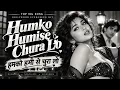 Humko Humise Chura Lo ❤️ | 90s Bollywood Romantic Song Reimagined | Evergreen Love Melody