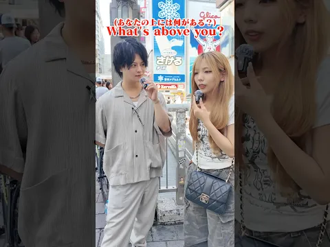 【抜き打ち】英語で「あなたの上にはなにがありますか？」と聞いたらメルヘンチックすぎたwww #shorts
