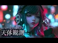 BUMP OF CHICKEN「天体観測」 /　2001年リリースの大ヒット曲！！！ AI Cover (女性ボーカル ver.)