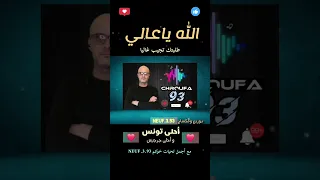 الله ياعالي طلبتك تجيب غاليا  الله ياعالي طلبتك تجيب غاليا