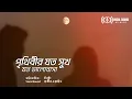 Download Lagu Prithibir Joto Shukh - পৃথিবীর যত সুখ | Only Voice | Habib Wahid | Vocal Sound | 2024
