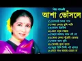 Lagu Best Of Asha Bhosle | Asha Bhosle Hit Songs | Bangla Adhunik gaan | Asha Bhosle Bengali Song | আশা
