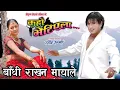 Lagu Badhi Rakhana Mayale - Udit \u0026 Priyani Nepali Superhit Movie Kaha Bhetiyela Original HD Audio Song