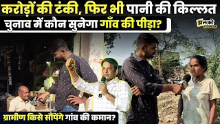 Baran के इस गाँव में Naresh Meena का कितना माहौल? ग्रामीणों ने खोल दिए चुनाव के पत्ते ~
