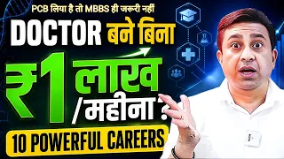 MBBS के पीछे साल बर्बाद मत करो—PCB Students के लिए 10 High Income Career! ₹1 लाख/महीना?