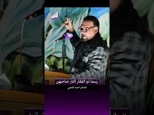 ⁣رسماً ذو الفقار الثار صاحبهن - الشاعر احمد الذهبي #قناة_الشراع