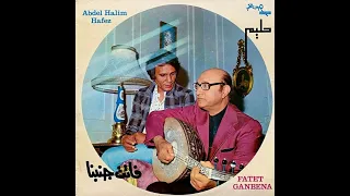 فاتت جنبنا عبد الحليم حافظ التسجيل الأصلي بأعلى جودة صوت ونقاء ستيريو المجموعة البلاتينية 