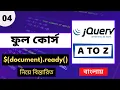jQuery Tutorial For Beginners Bangla jQuery Document Ready Bangla P - 04 Web Ship