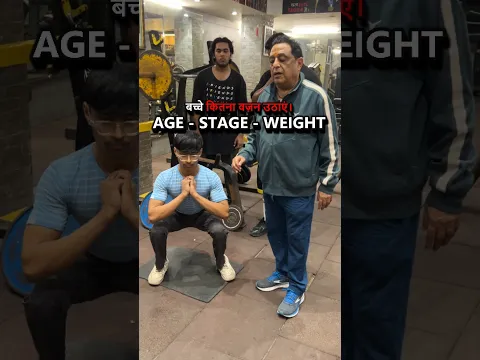 कितना वज़न उठाना है? AGE - STAGE - WEIGHT