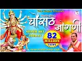 Download Lagu Chousath Jogani Full HD 🔥🔥 II चौसट जोगणी 🔥🔥 II Advocate Prakash Mali II Popular Bhajan