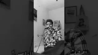 مهاب قمر مفيش منك تخيل حالات واتس 