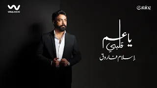                                                      اسلام فاروق   يا عم قلبي دندنها