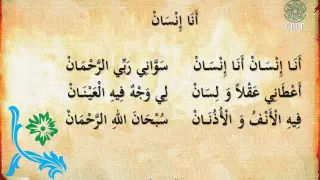    نشيد أنا إنسان دندنها