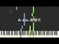 A-Lin 聊聊天 Conversation 鋼琴教學 Synthesia 琴譜
