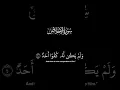 Download Lagu #islamic #surah ikhlas #viralsurah