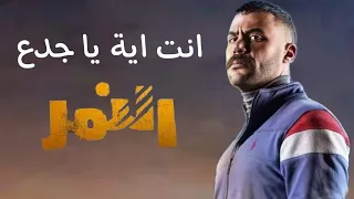 اغنيه انت يا جدع من مسلسل النمر الحلقه الاخيره من غناء رضا البحراوي 