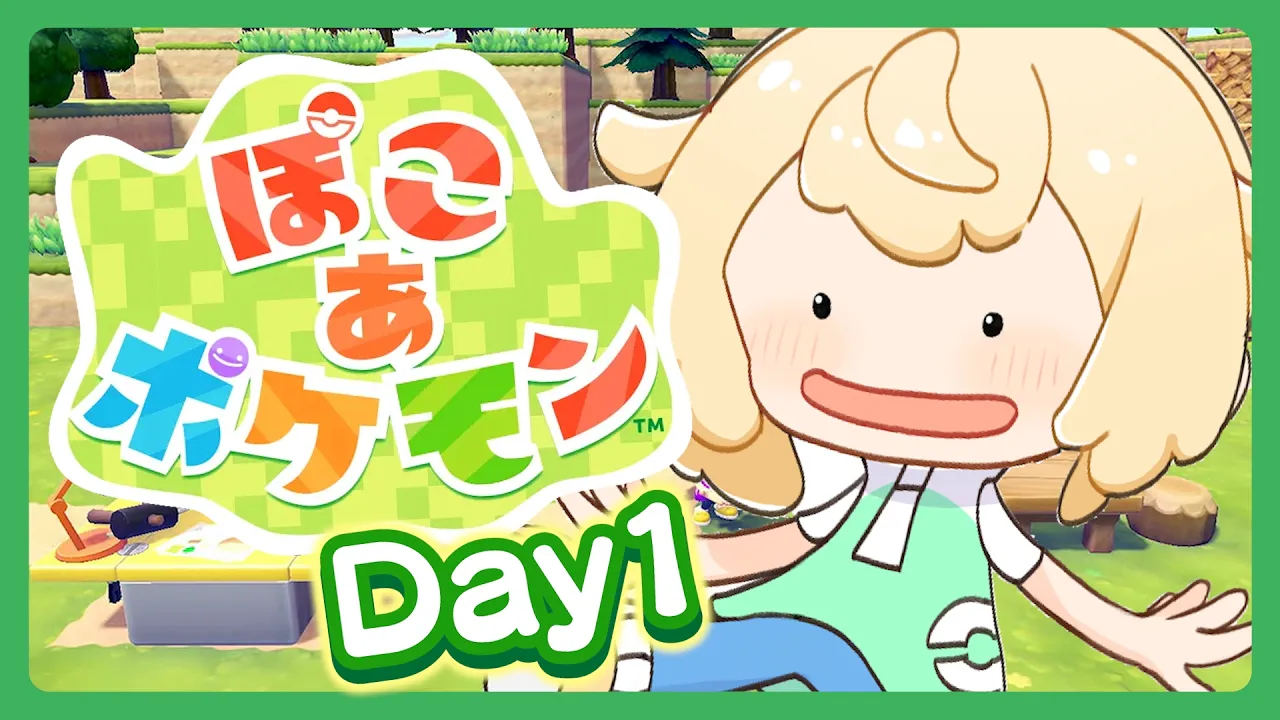 【ぽこあポケモン】はじめまして！一生できるらしいポケモンゲーム🌳DAY1【風真いろは/ホロライブ】
