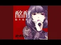 Download Lagu 酩酊
