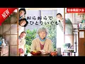 Download Lagu 「日本映画フル」おらおらでひとりいぐも ✔️📀📽️サスペンスドラマ最新2025 FULL HD