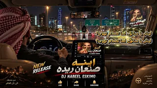   هيا صنعاء صعدة ريدة   ريمكس يمني أجنبي بالذكاء الاصطناعي  دندنها