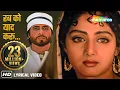 Lagu Rab Ko Yaad Karu - रब को याद करूं | Lyrical | Khuda Gawah | Amitabh B| Sridevi | Kavita K Mohd. Aziz