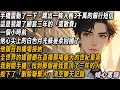 Download Lagu 一個小時前，顧宸心尖上的白色月光蘇曼柔回國了，他親自到機場接她，全世界的媒體都在直播那場盛大的世紀重逢，我劃開手機，找到那個被我置頂了三年的人。沒有絲毫猶豫按下了「刪除聯繫人」並清空了聊天記錄。