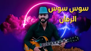                    يونس الهواري                  دندنها