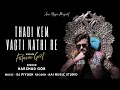 Lagu Thadi Kem Vagti Nathi Re - Harshad Gor | Dj Piyush | Fatana Geet 2026 | Gujarati Song | Laghna Geet 