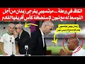 Lagu شاهد الكاف في ورطة، موتسيبيي يترجى زيدان من أجل التوسط له مع الجزائر لإستضافة كأس أفريقيا القادم