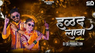halad lava chandan kamble sayli patil marathi dj song dj sd production remix