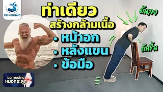 ทำไมต้องหายใจอย่างถูกต้องขณะทำท่า Push up
