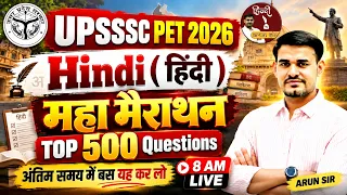 🔥 UPSSSC PET 2026 | हिंदी महा मैराथन | TOP 500 MOST IMPORTANT QUESTIONS | ARUN SIR