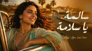                                    سالمة يا سلامة   داليدا دندنها