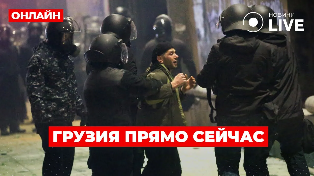 Четверта ніч протестів — що відбувається на вулицях Тбілісі