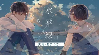 ☪ 水平線 / back number(Cover) by天月