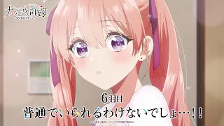 YouTube影片, 內容是杜鵑婚約 第二季 的 第 6 話預告