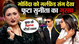 Govinda को Girlfriend संग देख फूटा Sunita Ahuja का गुस्सा 