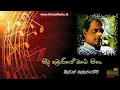 Lagu Situ Kumariye Obe Sina - Milton Mallawarachchi (සිටු කුමාරියේ ඔබේ සිනා - මිල්ටන් මල්ලවාරච්චි)