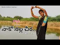 Download Lagu Naako Nalla Cheera || Latest Folk Song