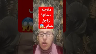 فتاة مغربية ضيعت رجل عماني بدون رحمة  دندنها