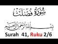 Surah - 41, Ruku - 2, Ayat  9 - 18, Ha-meem As Sajda / Fussilat, Brief Tarjuma and Tafseer in Urdu