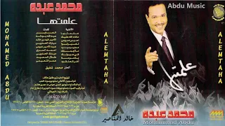 محمد عبده   مسيره يرد               دندنها