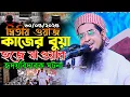Download Lagu ৩০-০৫-২০২৫ কাজের বুয়ার হজে যাওয়ার হৃদয়বিদারক ঘটনা, Eliasur Rahman zihadi, ইলিয়াছুর রহমান জিহাদী