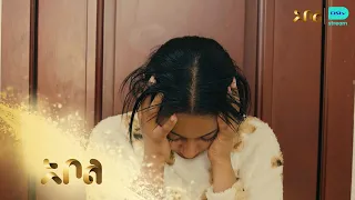 ጺዮን ዜናውን መቀበል አቅቷታል – ግርድ | ምዕራፍ 2 | ክፍል 23 | አቦል ቲቪ – Girid | S2 | E23 | Abol TV