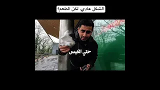 جربت ساندويتش رخيص والطعم ما توقعته أبد ا Shorts Youtubeshorts اكل 